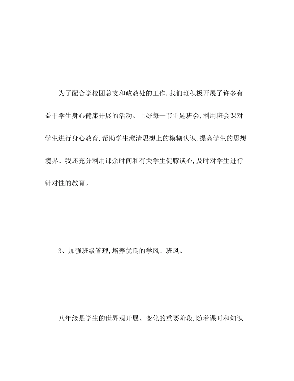 2023年本人年度工作总结教师范文.docx_第3页