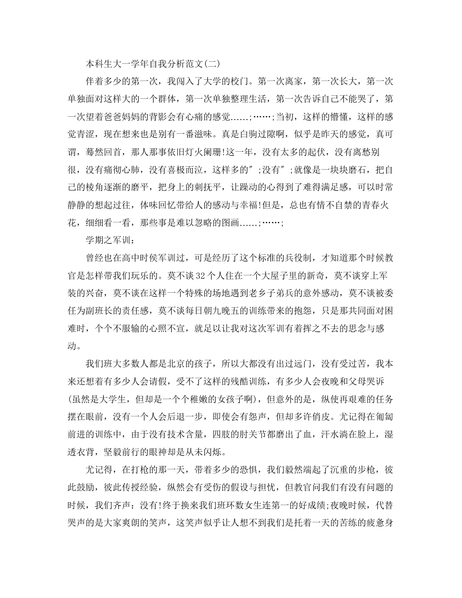 2023年本科生大一学自我分析范文.docx_第2页