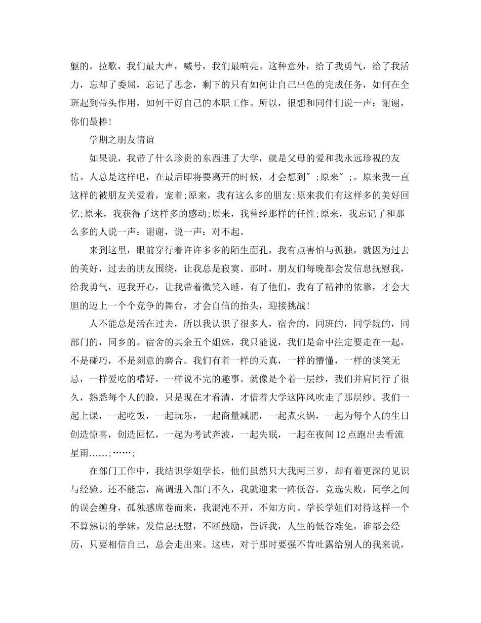 2023年本科生大一学自我分析范文.docx_第3页