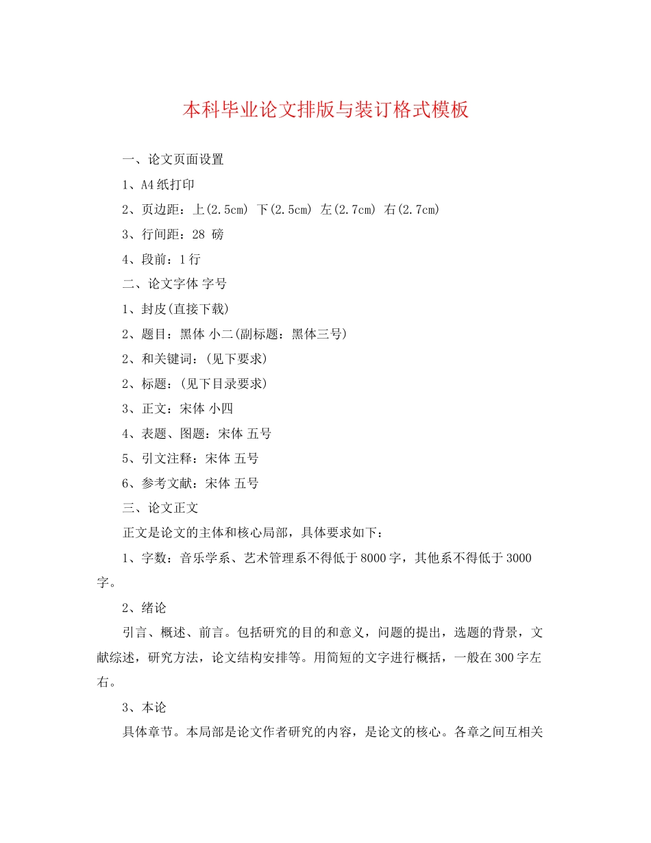 2023年本科毕业论文排版与装订格式模板.docx_第1页