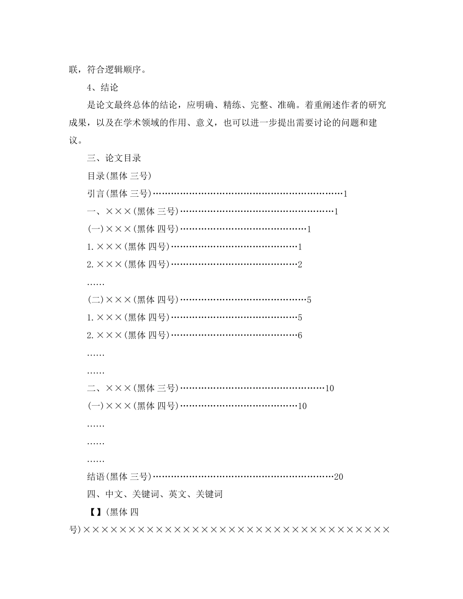 2023年本科毕业论文排版与装订格式模板.docx_第2页