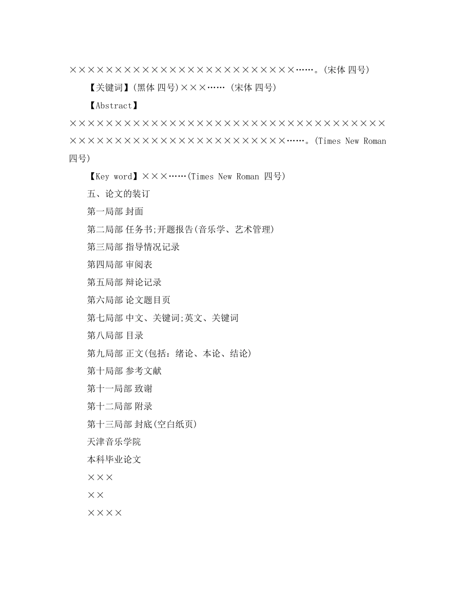 2023年本科毕业论文排版与装订格式模板.docx_第3页