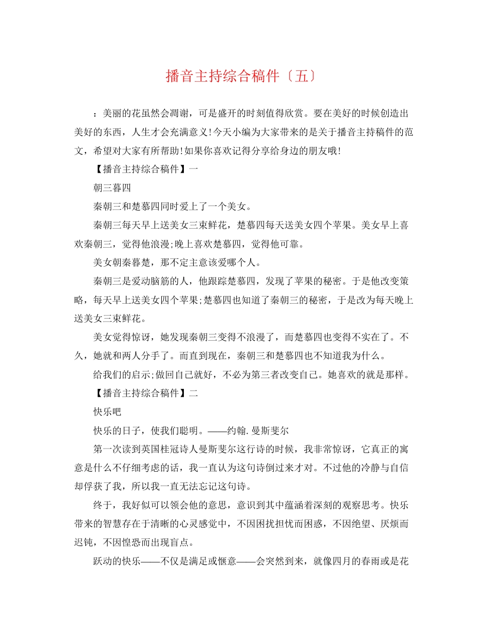 2023年播音主持综合稿件（五）.docx_第1页