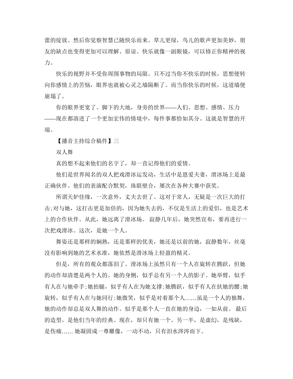 2023年播音主持综合稿件（五）.docx_第2页