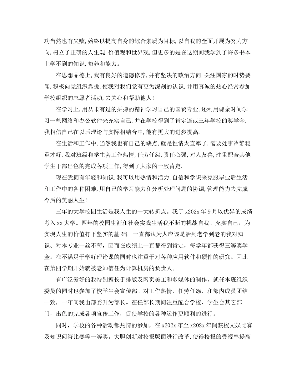 2023年毕业生个人事迹介绍.docx_第2页