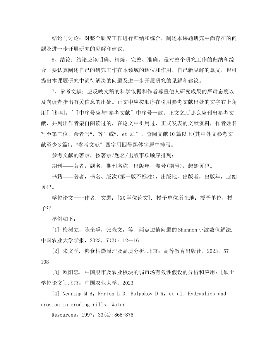 2023年本科生毕业论文格式规范要求.docx_第2页