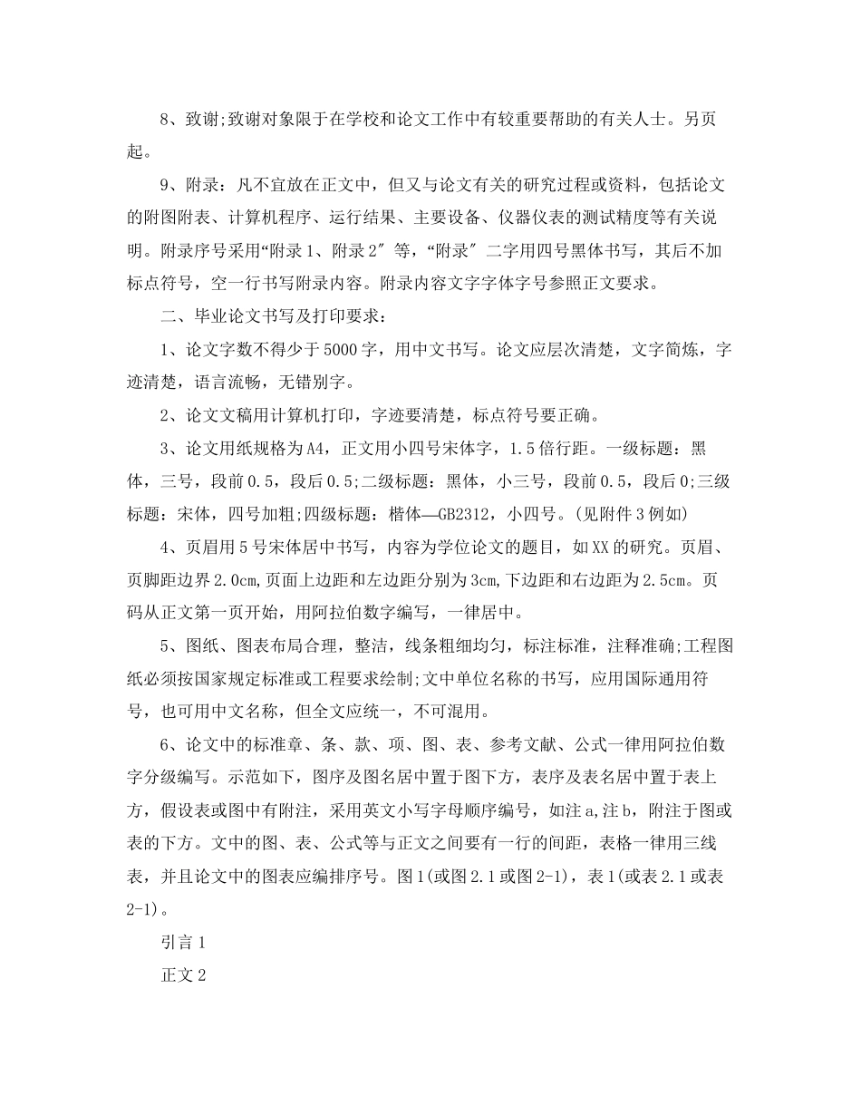 2023年本科生毕业论文格式规范要求.docx_第3页