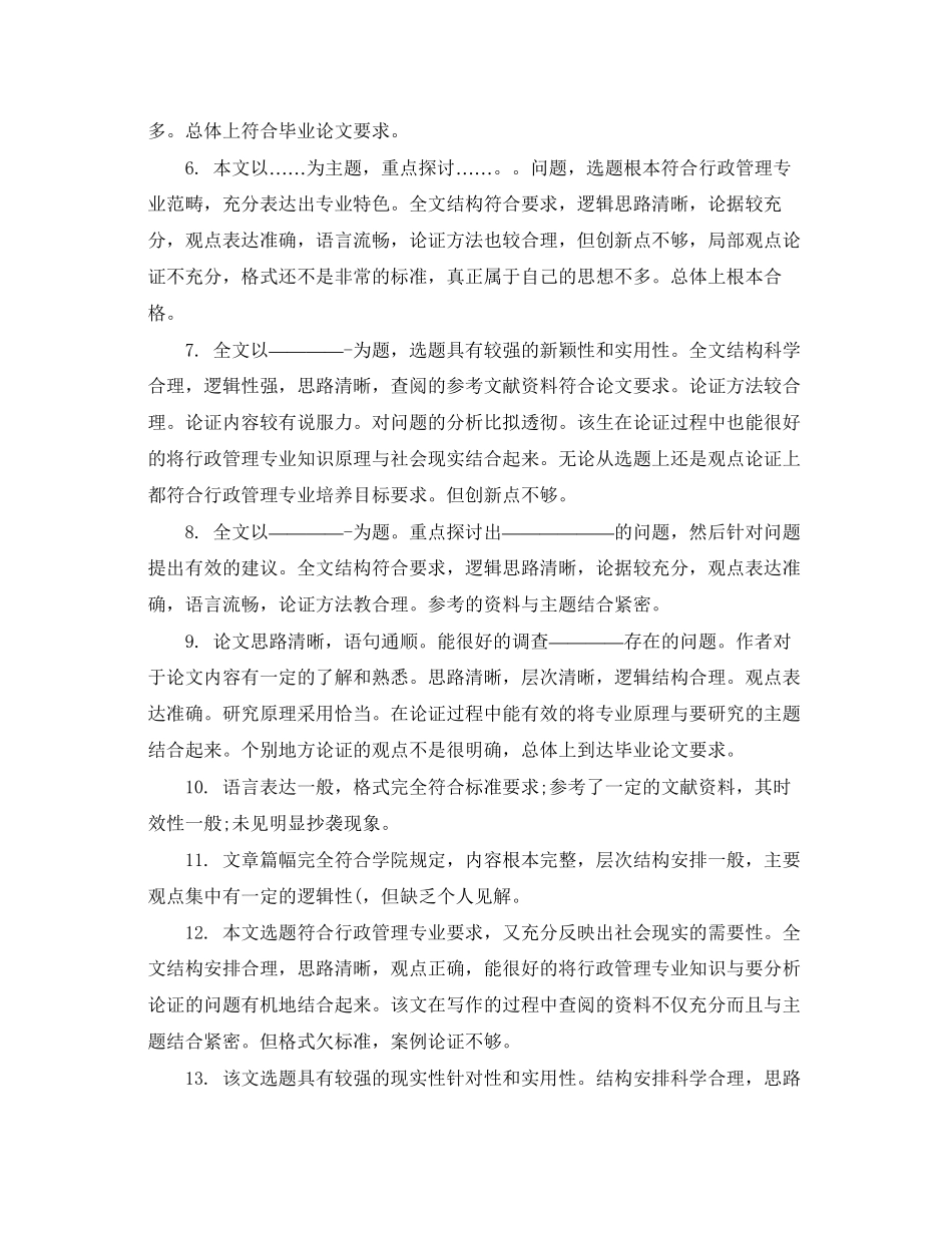 2023年本科毕业论文设计老师评语.docx_第2页