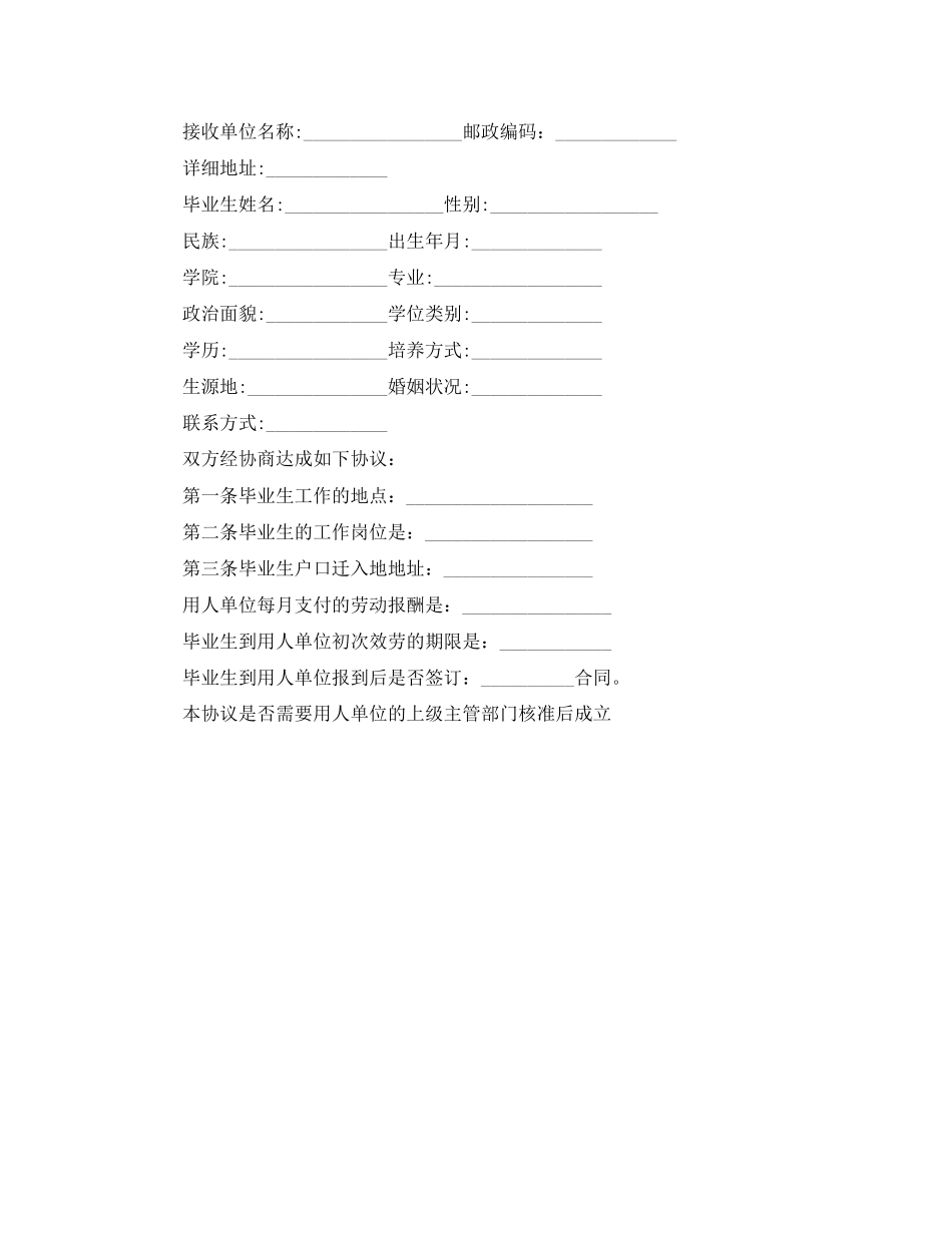 2023年毕业生就业协议书模板.docx_第2页