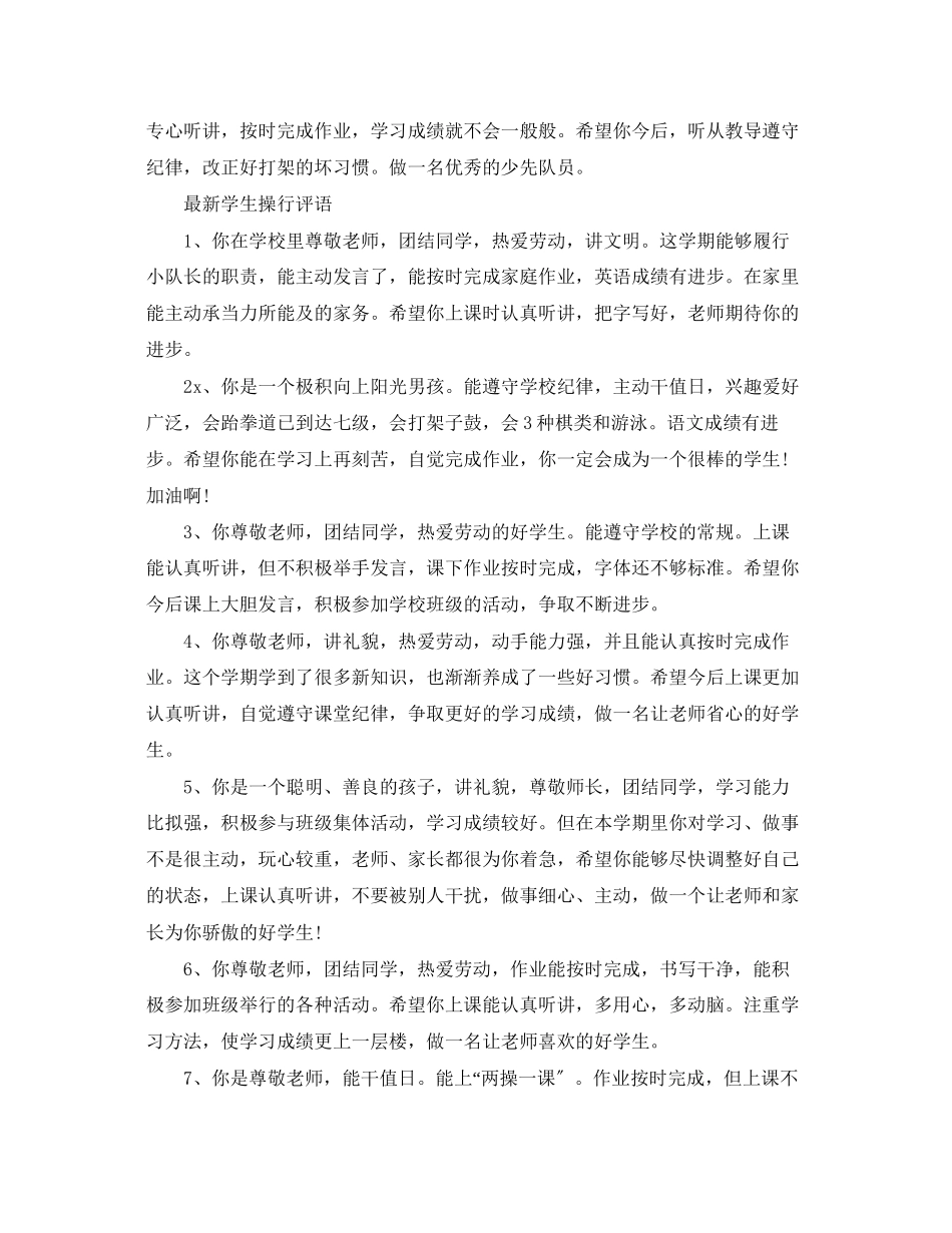 2023年操行评语大全.docx_第3页