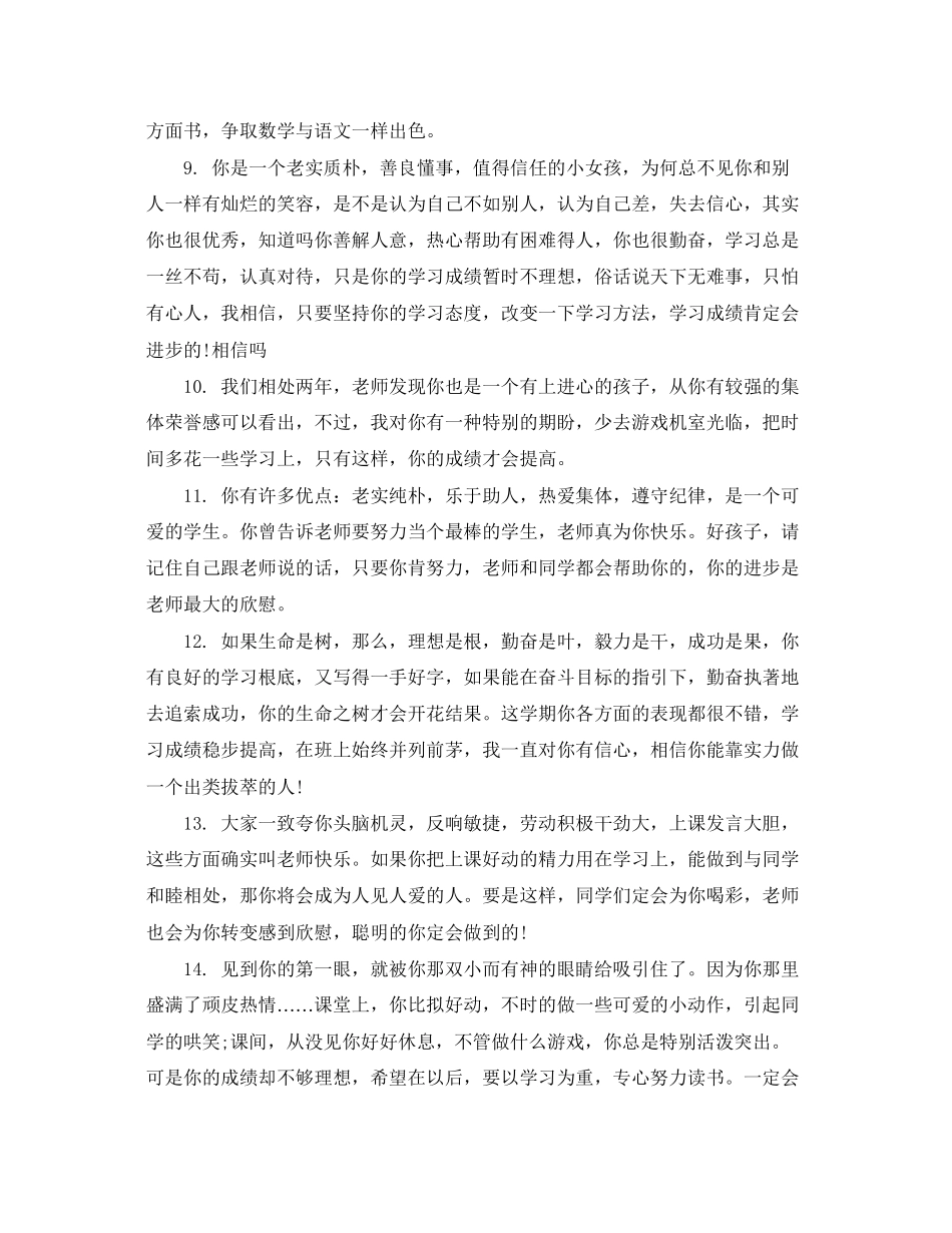 2023年差生学生评语小学.docx_第2页