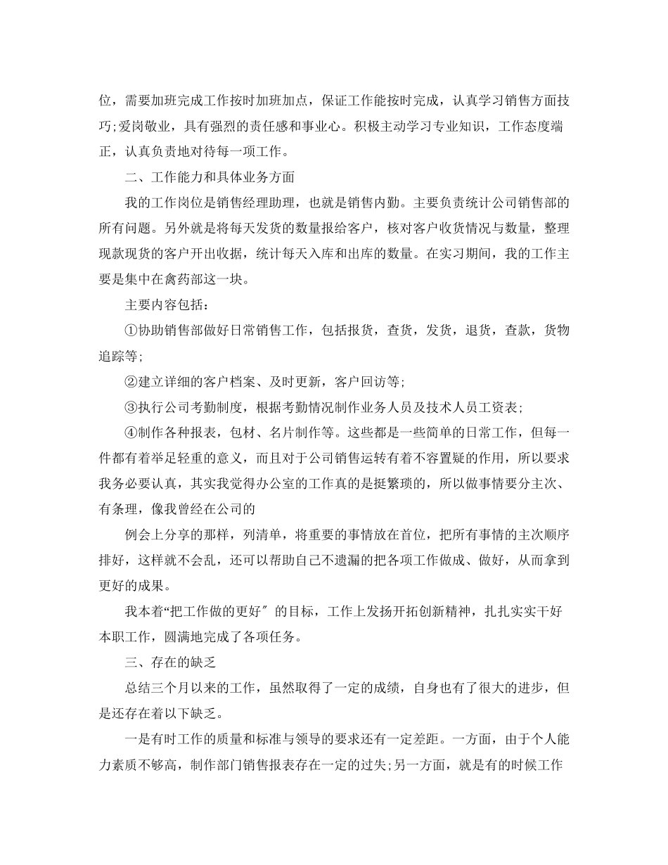 2023年毕业生个人总结4范文.docx_第2页