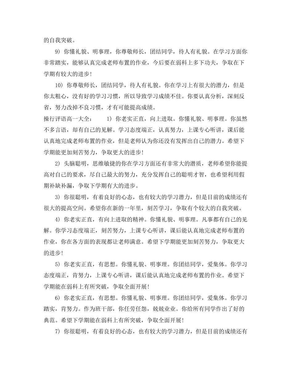 2023年操行评语高一.docx_第2页