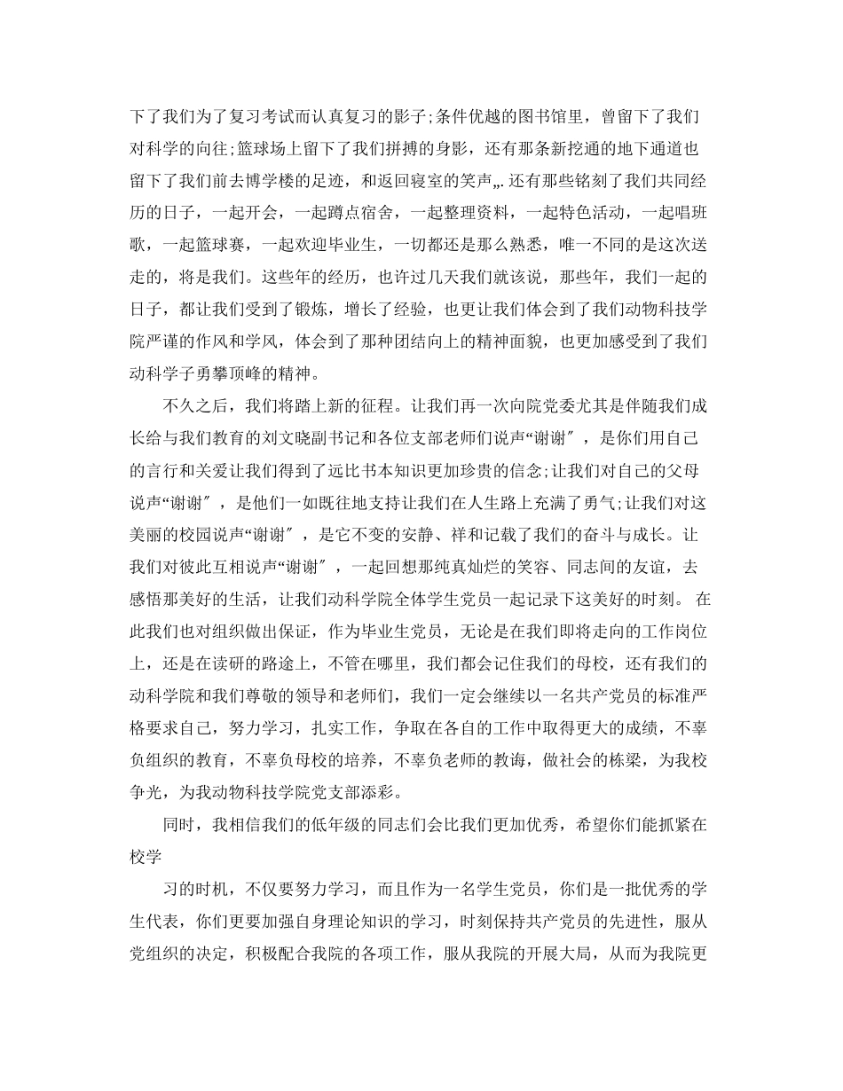 2023年毕业生党员教育讲话3篇.docx_第2页