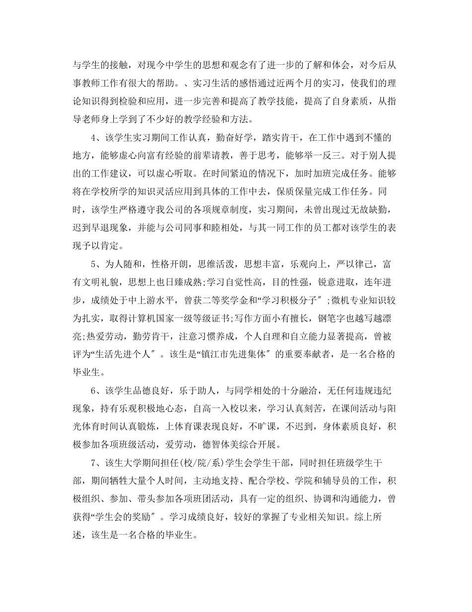 2023年本校指导教师评语指导教师评价评语.docx_第2页