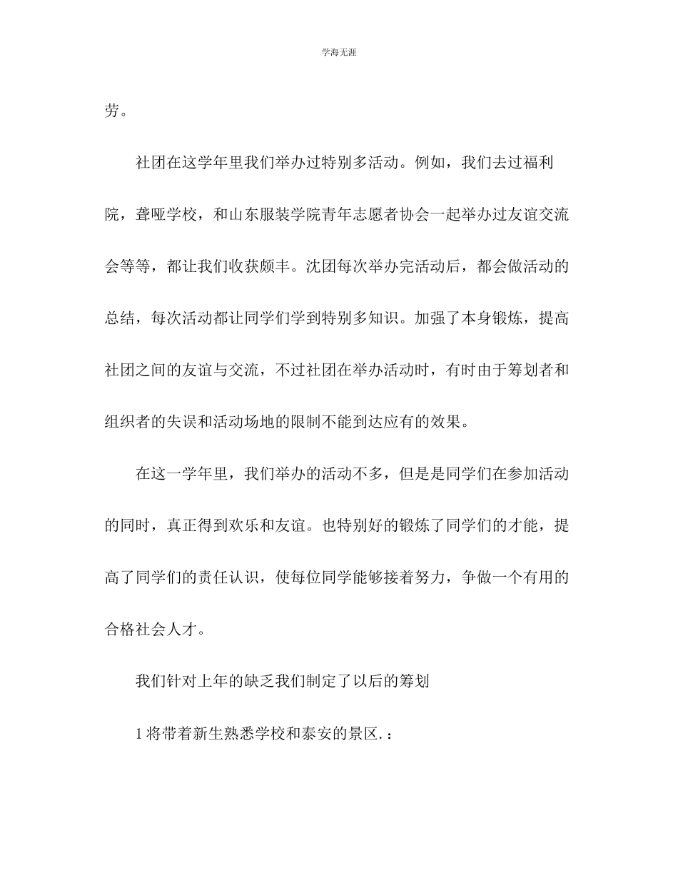 2023年彩虹志愿者协会学活动总结范文.docx_第2页