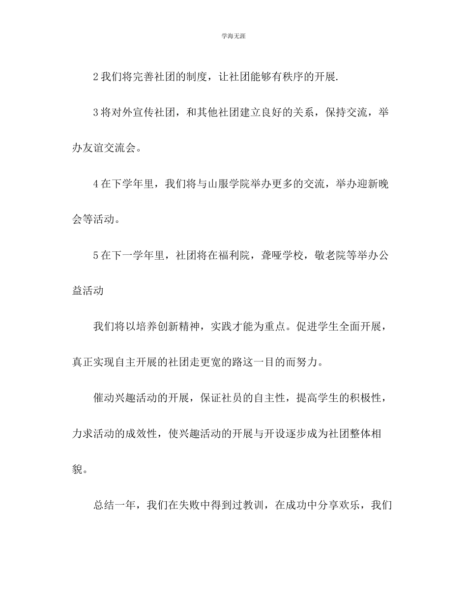 2023年彩虹志愿者协会学活动总结范文.docx_第3页