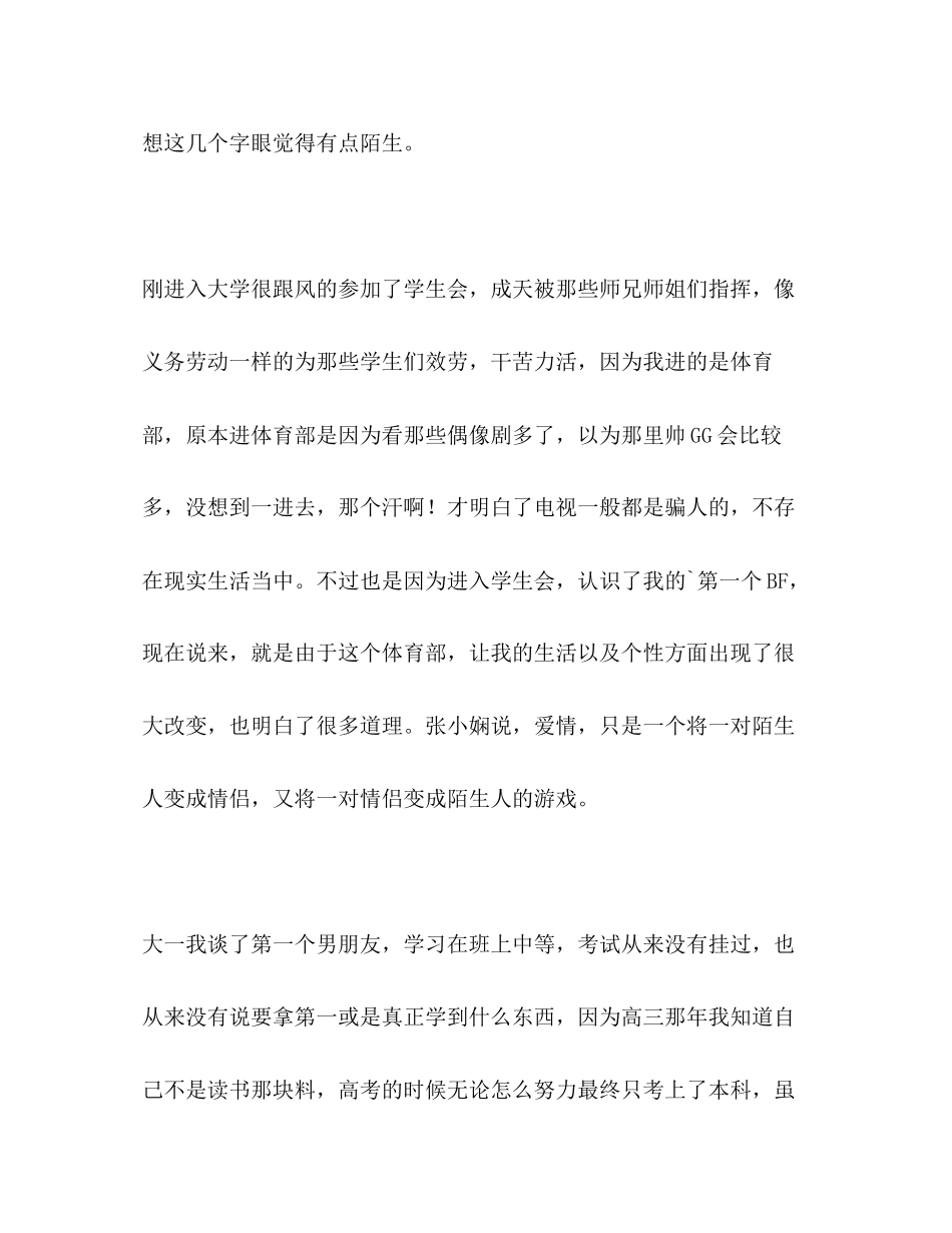 2023年毕业生大学四自我评价范文.docx_第2页