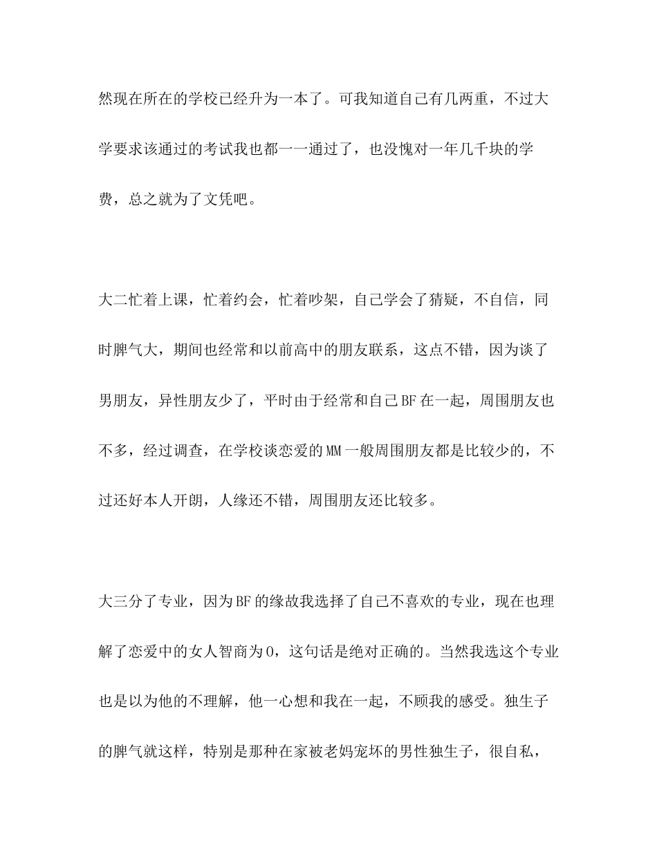 2023年毕业生大学四自我评价范文.docx_第3页