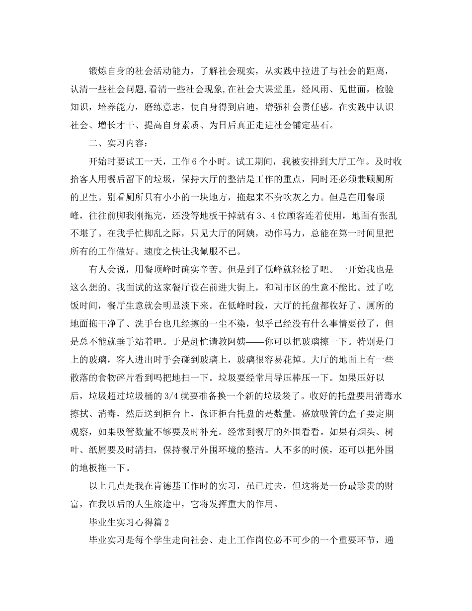 2023年毕业生实习心得.docx_第2页