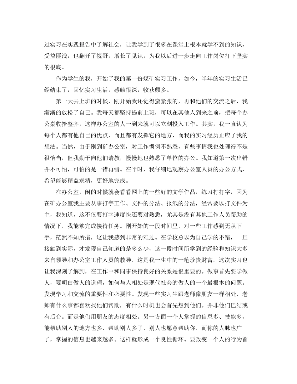 2023年毕业生实习心得.docx_第3页