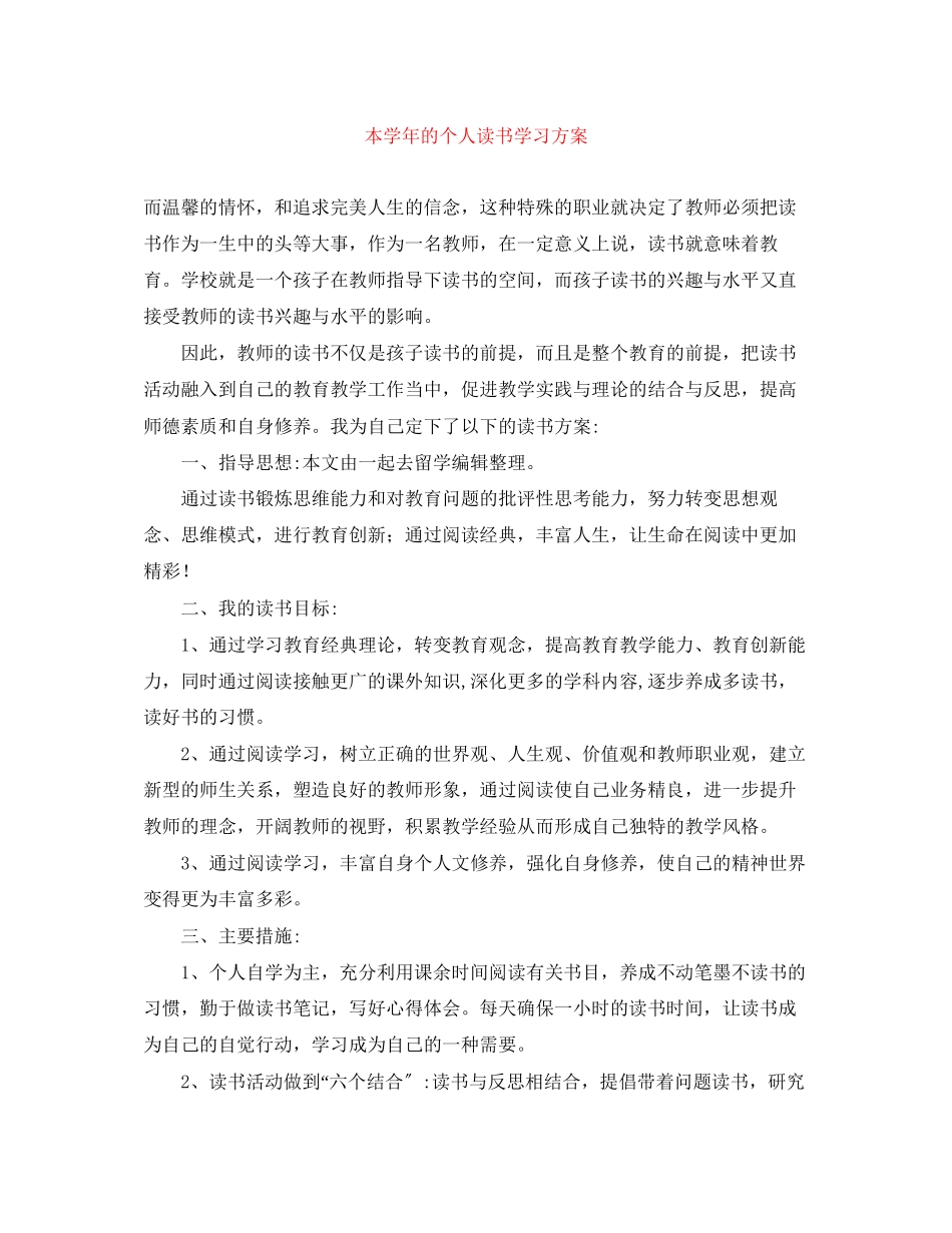 2023年本学的个人读书学习计划范文.docx_第1页