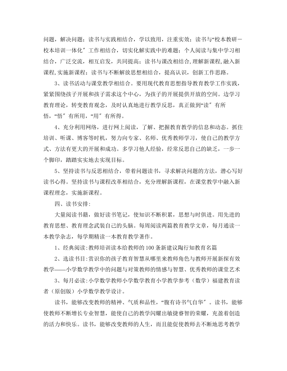 2023年本学的个人读书学习计划范文.docx_第2页