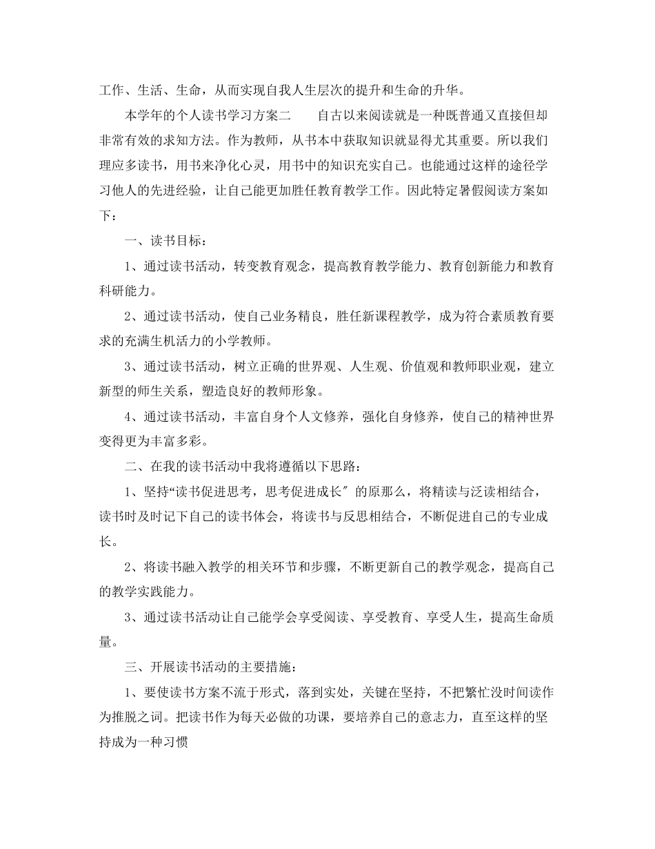 2023年本学的个人读书学习计划范文.docx_第3页