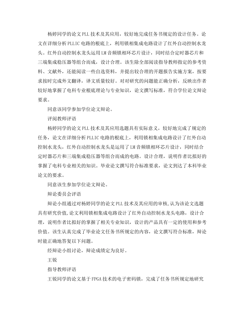 2023年本科答辩小组评语.docx_第2页