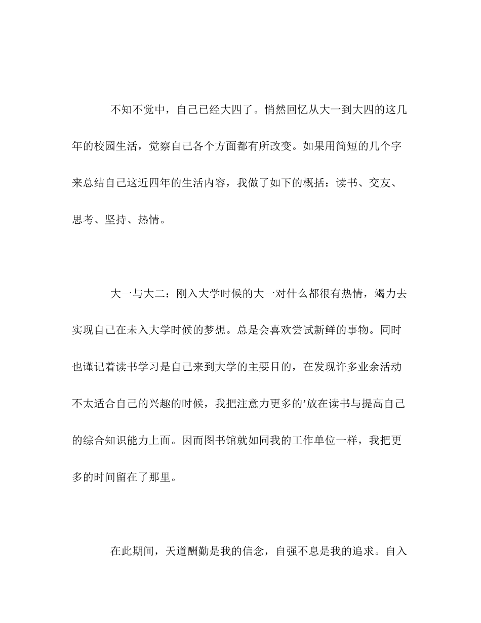 2023年本科毕业生四学习生涯自我评价范文.docx_第2页