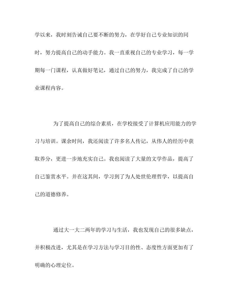 2023年本科毕业生四学习生涯自我评价范文.docx_第3页