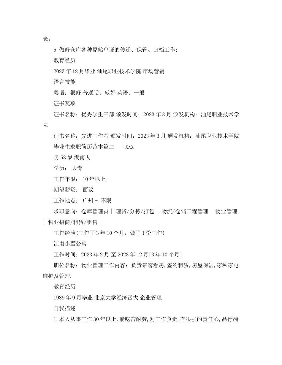 2023年毕业生求职简历范本.docx_第2页