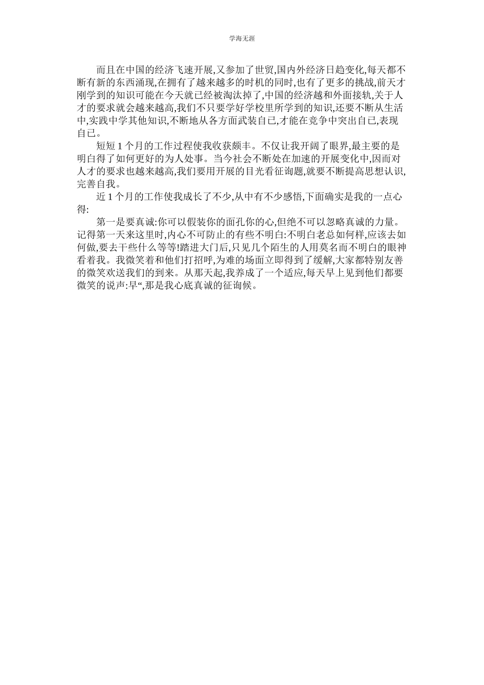 2023年毕业生实习汇报范文.docx_第2页