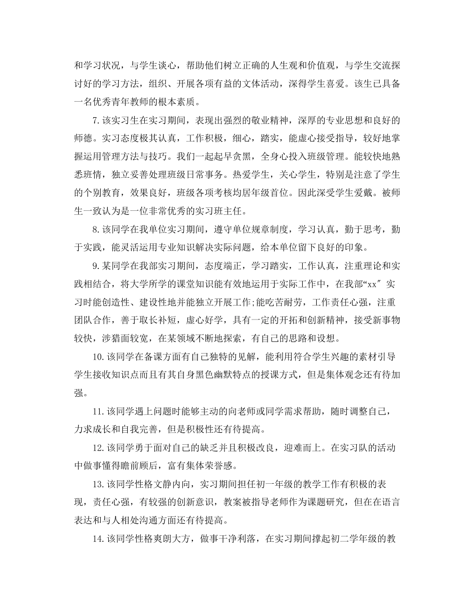2023年毕业生实习评语.docx_第2页