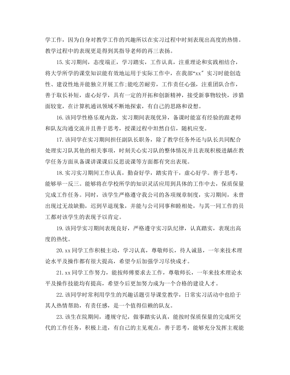 2023年毕业生实习评语.docx_第3页