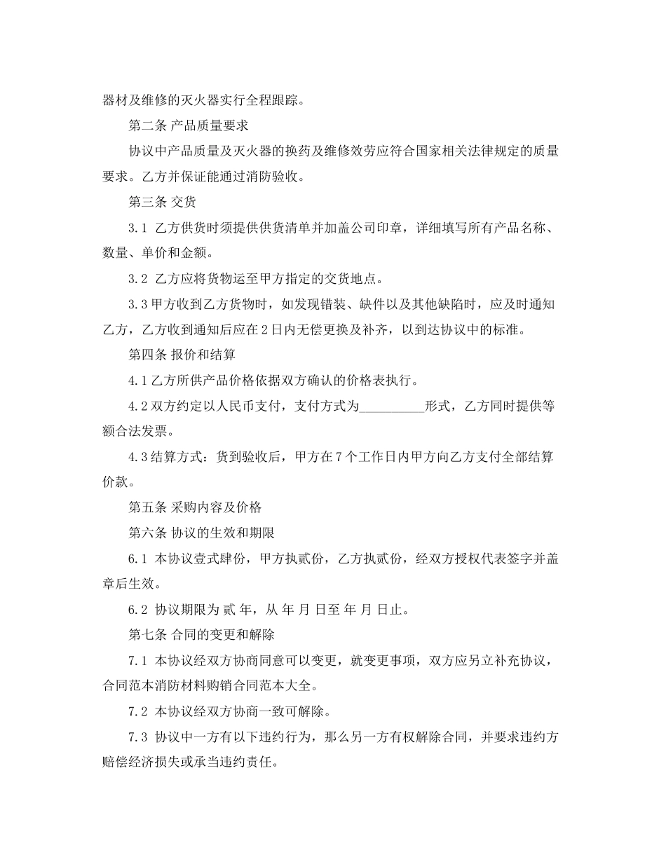 2023年材料购销合同模板合集6篇.docx_第3页