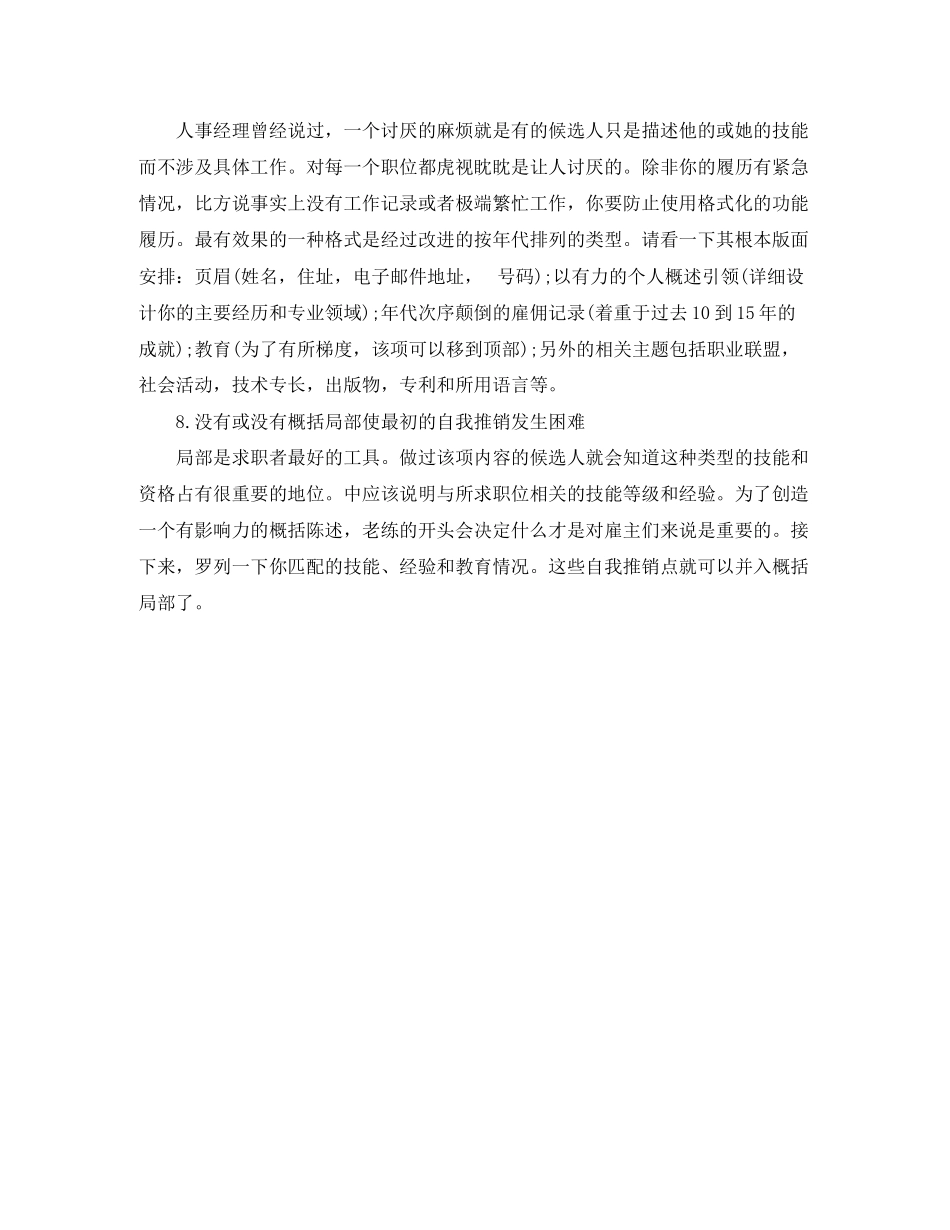 2023年毕业生电子版英文简历模板2.docx_第2页