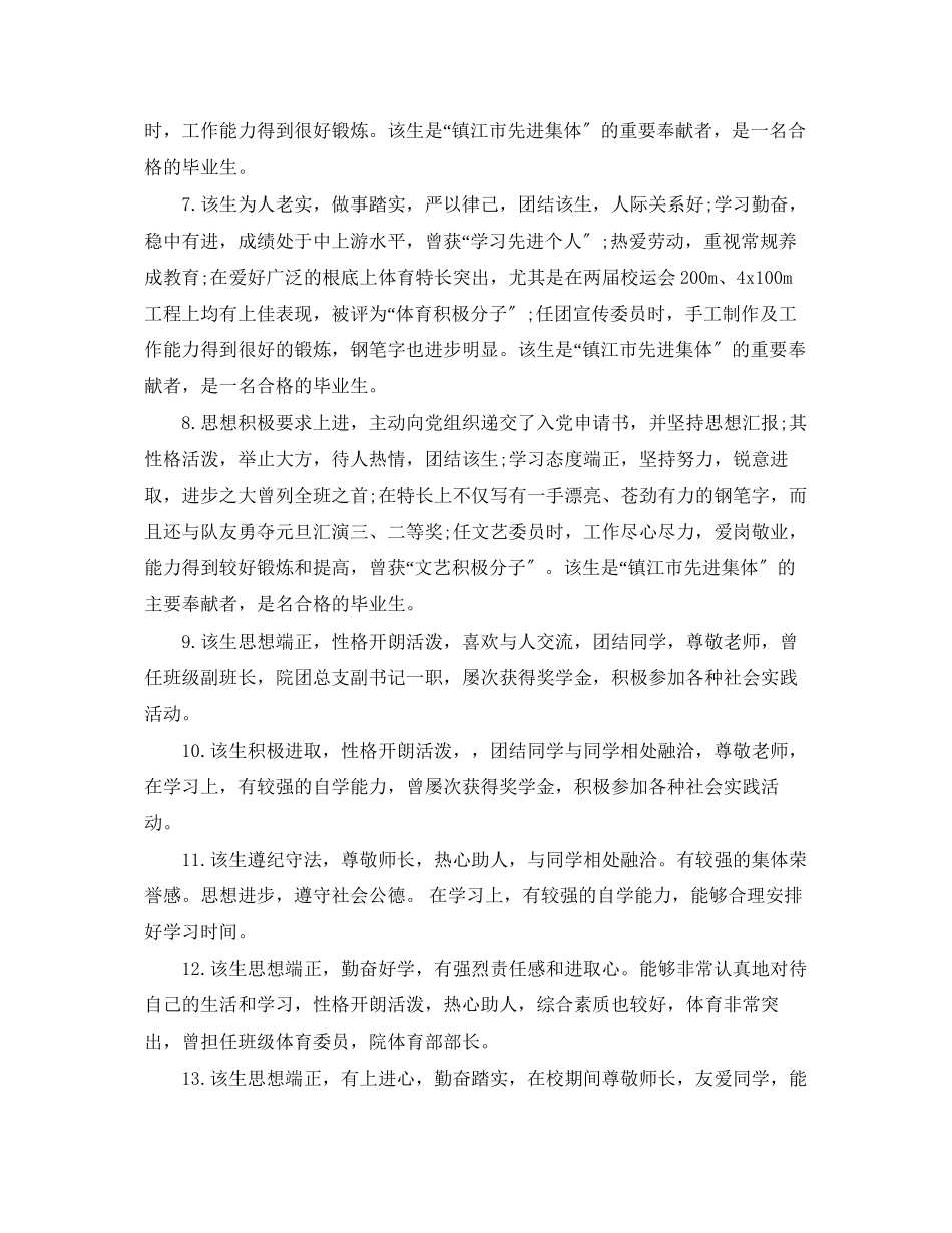 2023年毕业生导师评语.docx_第2页