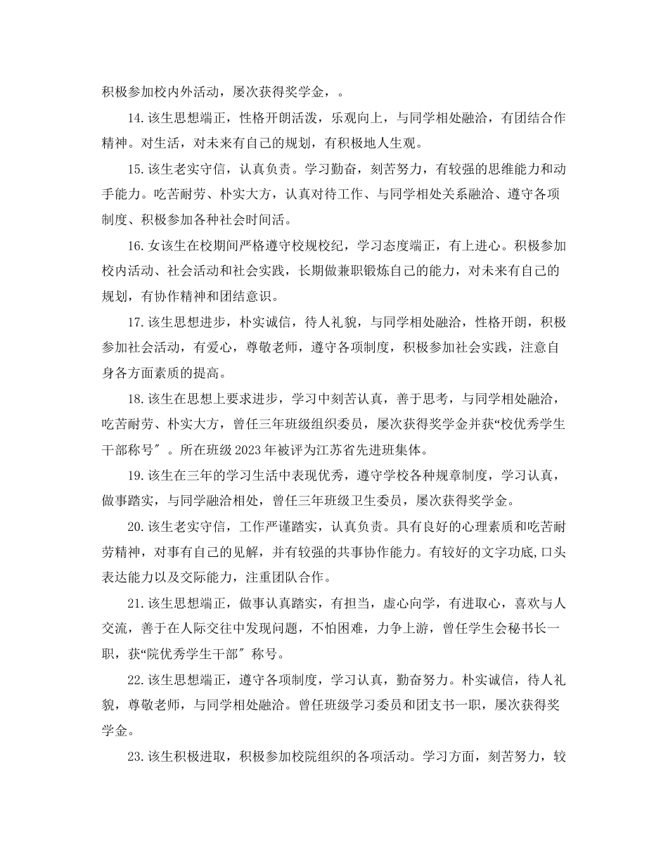 2023年毕业生导师评语.docx_第3页