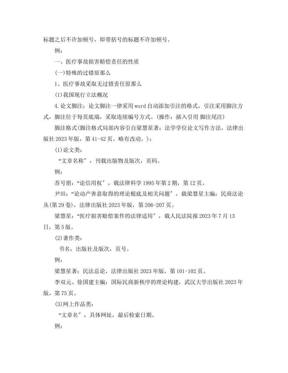 2023年本科学位论文格式要求.docx_第2页