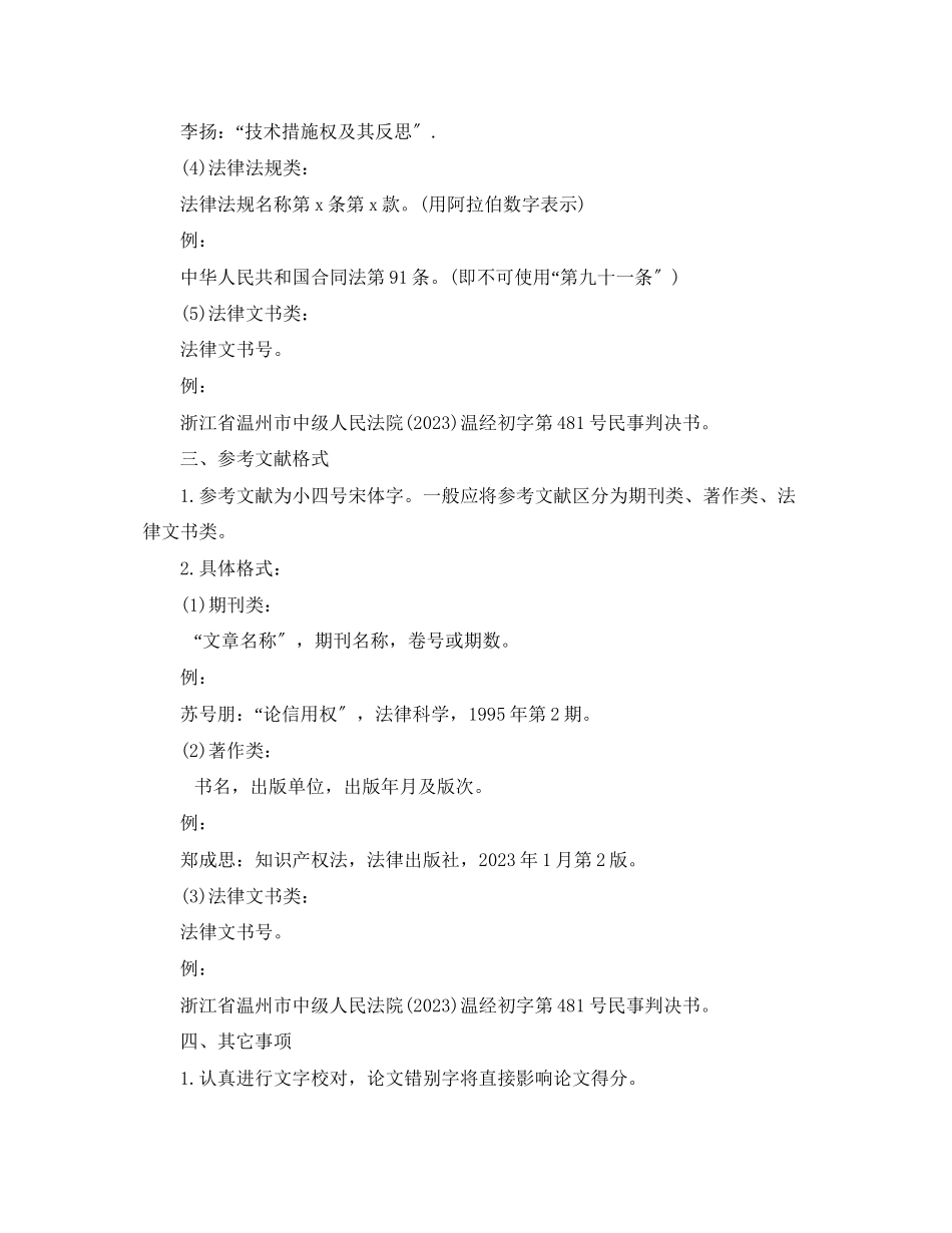 2023年本科学位论文格式要求.docx_第3页