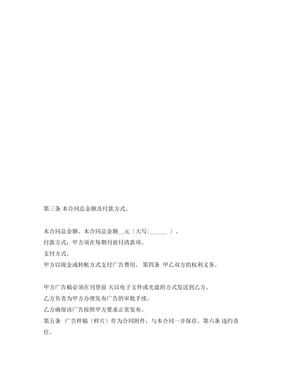 2023年报刊报纸广告发布合同.docx_第2页