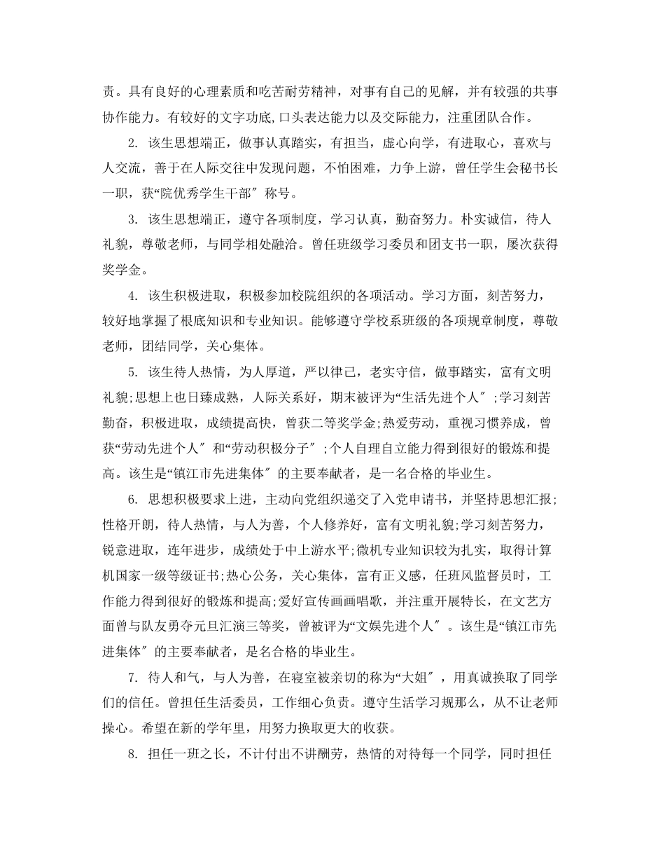 2023年毕业生就业推荐老师评语怎么写.docx_第2页