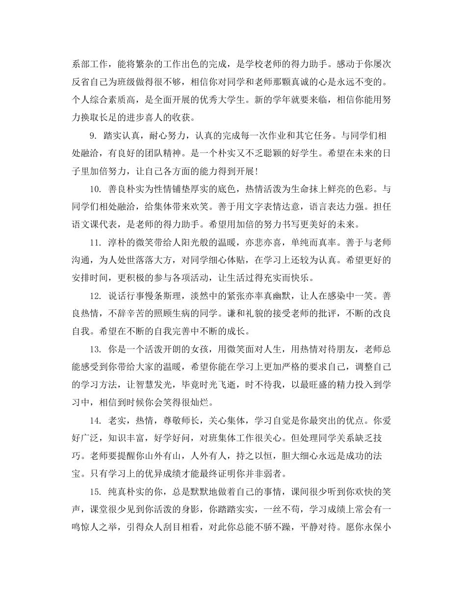 2023年毕业生就业推荐老师评语怎么写.docx_第3页