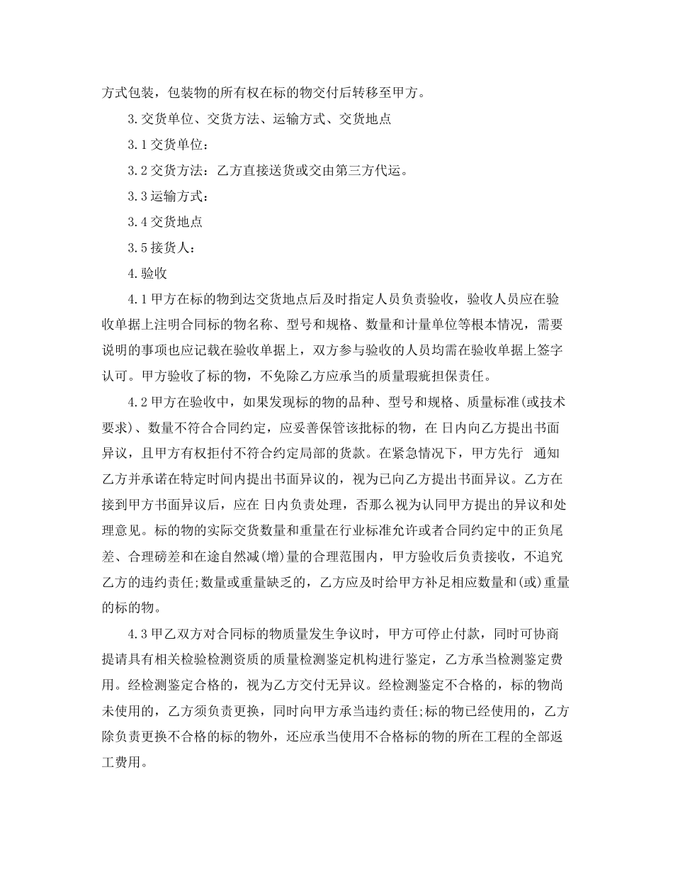 2023年材料采购合同范本2.docx_第2页
