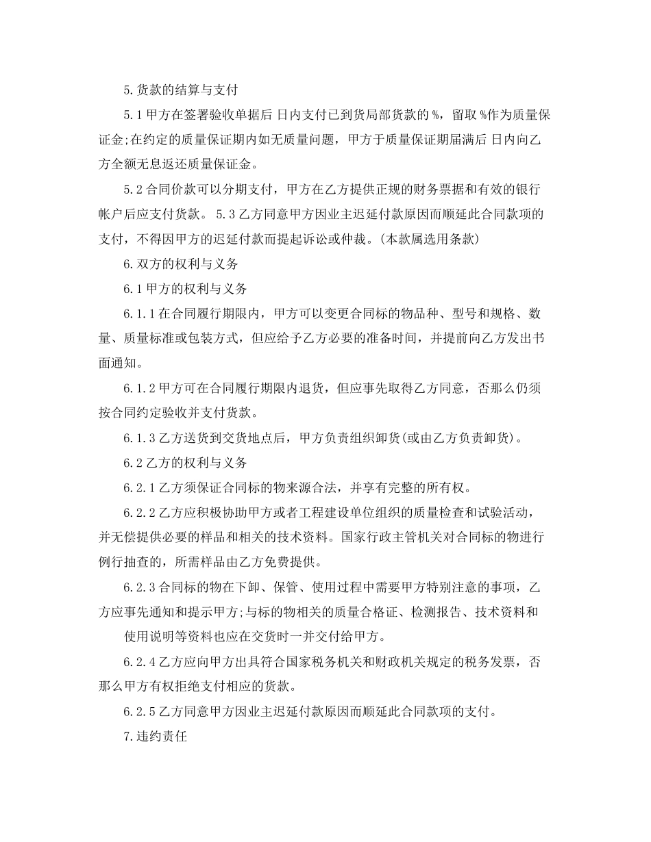 2023年材料采购合同范本2.docx_第3页