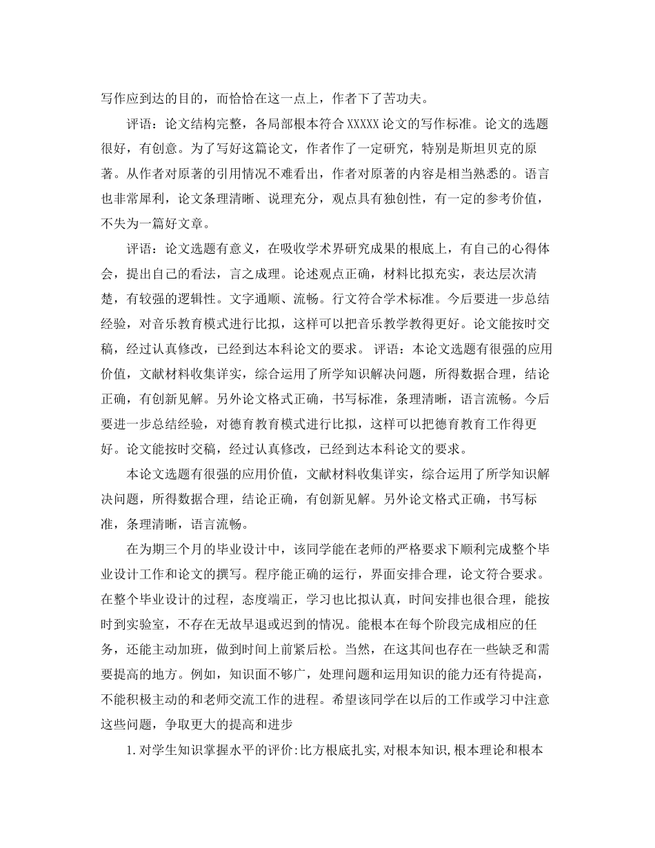 2023年本科毕业论文评语数学.docx_第2页