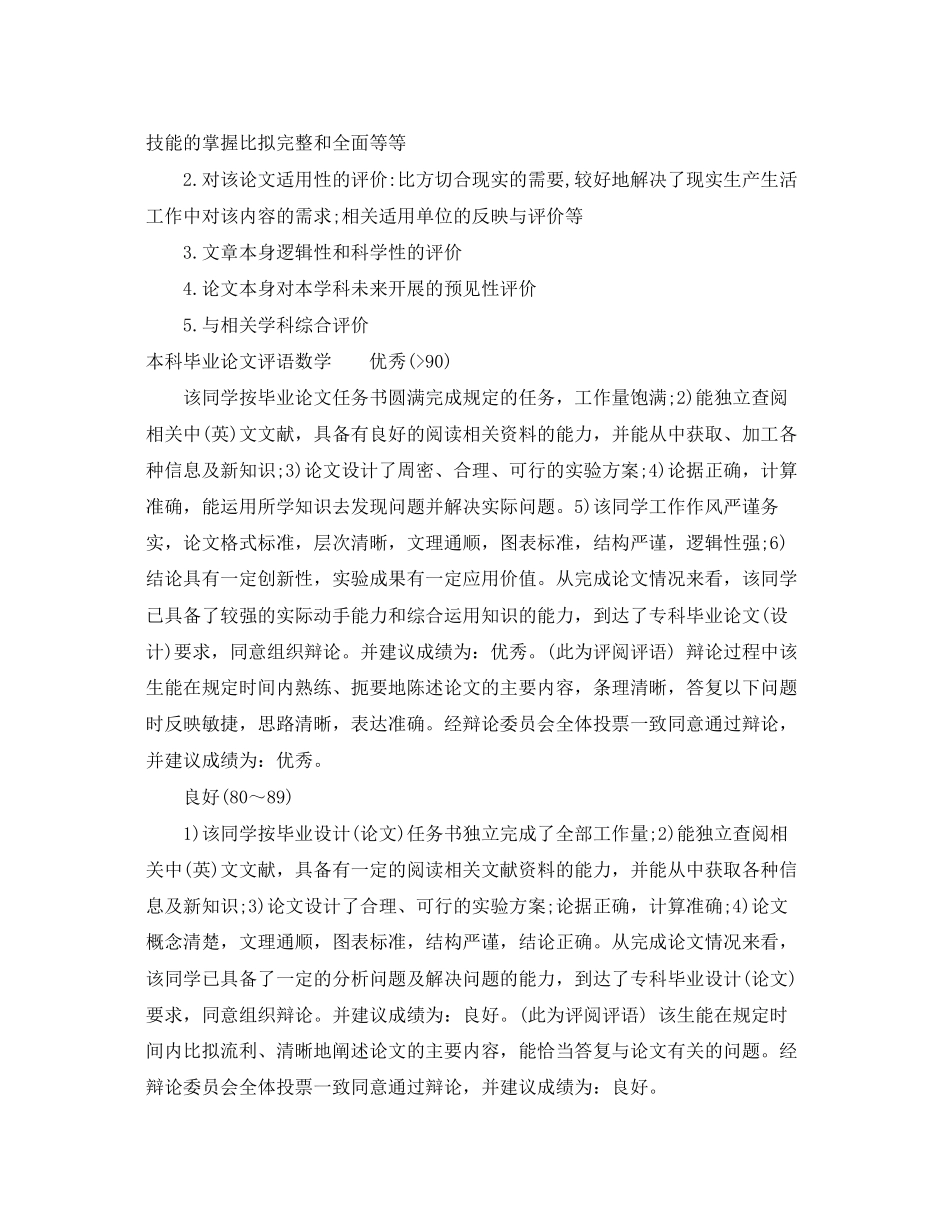 2023年本科毕业论文评语数学.docx_第3页