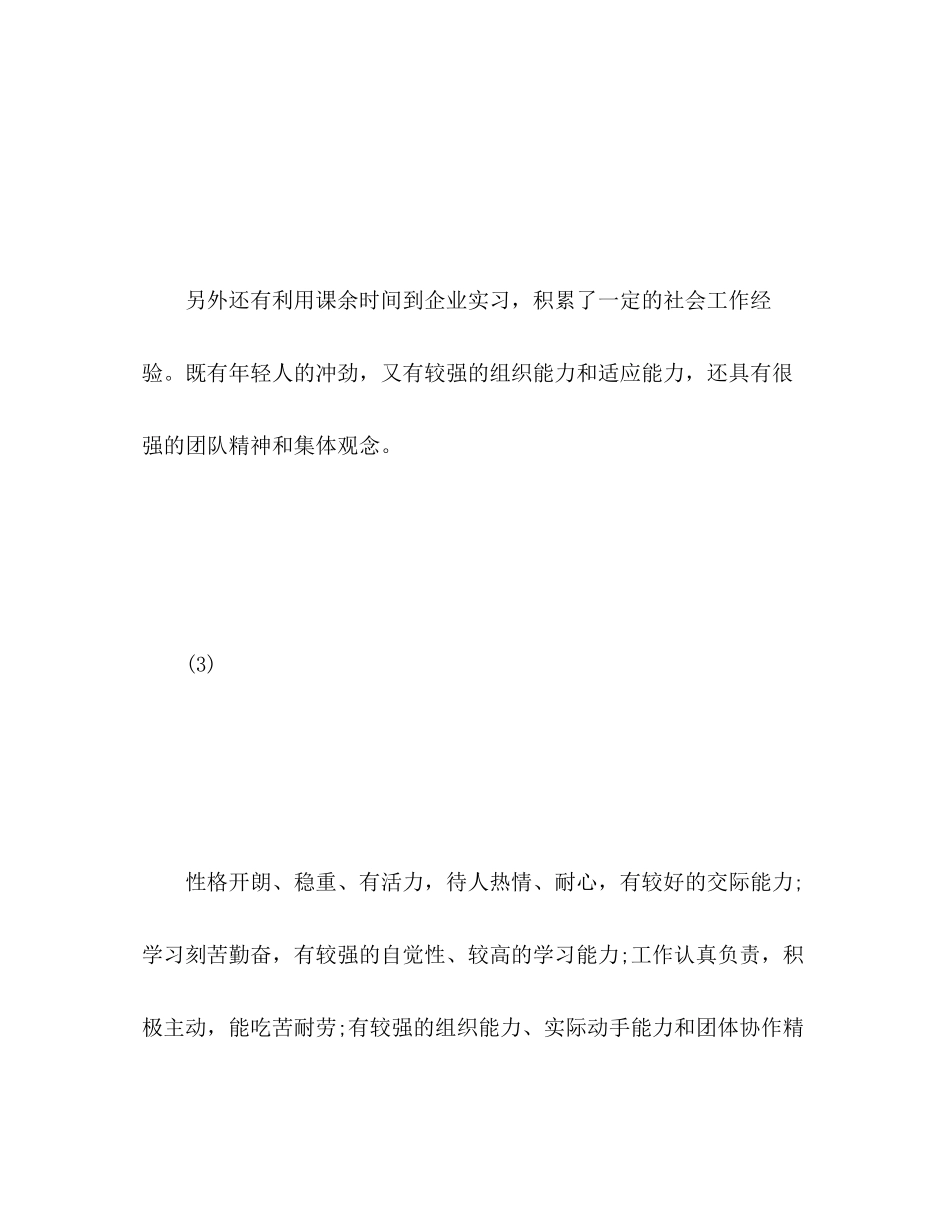 2023年毕业生简历上的自我评价2范文.docx_第3页