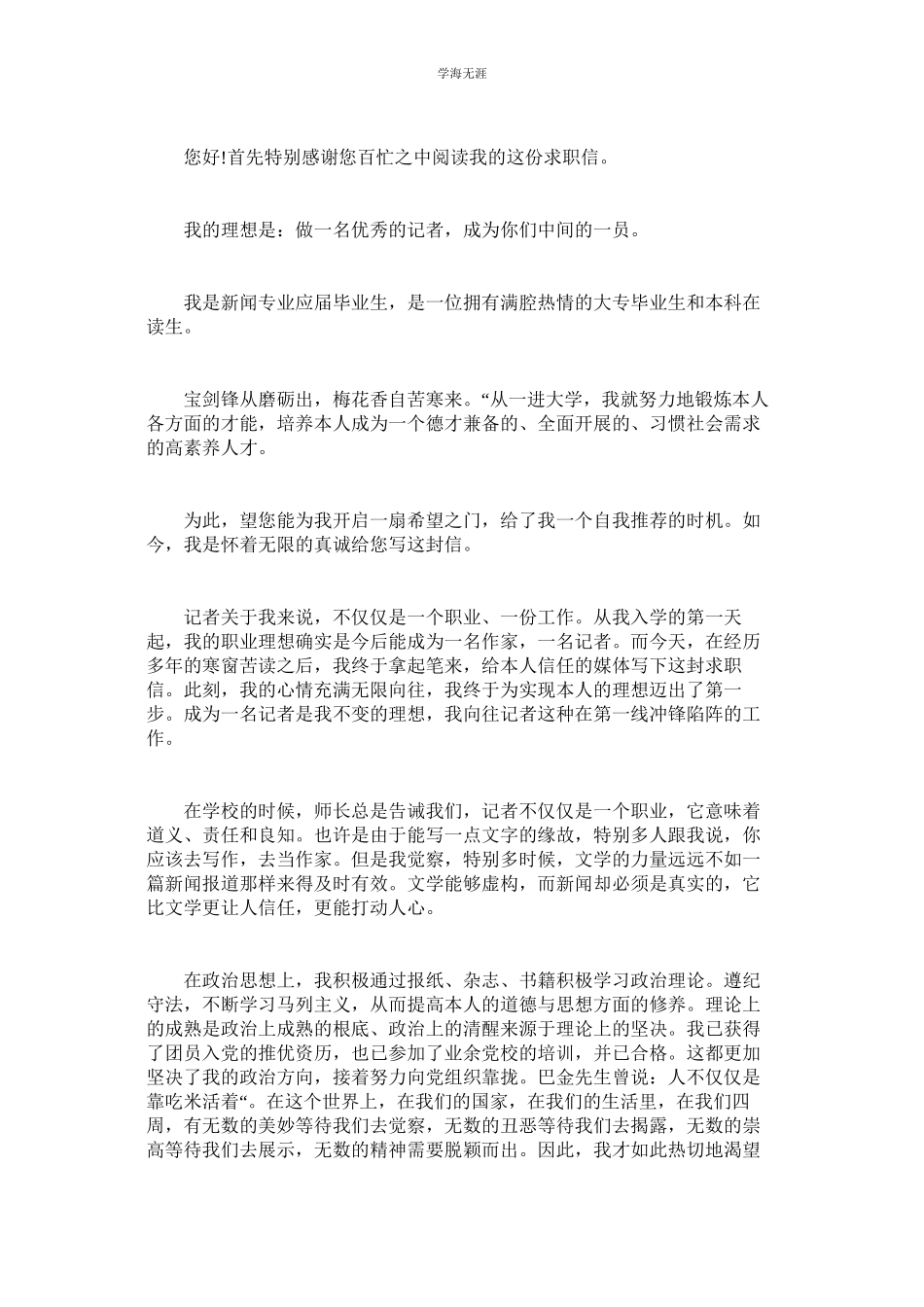 2023年报社求职信范文.docx_第3页